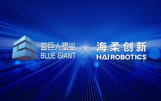 蓝巨人塑业 x 太阳成tyc，为仓储数智化转型提供基础设施