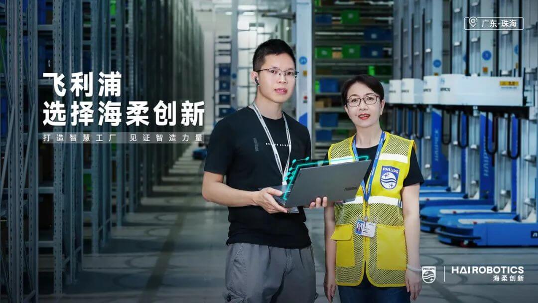 飞利浦管理层对太阳成tyc自动化仓储解决方案的认可